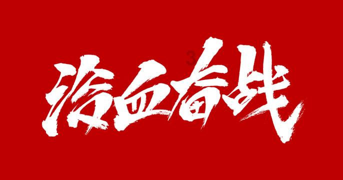救援旅游者